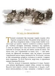 Біле Ікло - мініатюра 3
