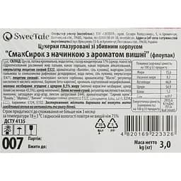 Уцінка. Цукерки глазуровані SweeTale СмакСирок з начинкою з ароматом вишні зі збивним корпусом 3 кг - мініатюра 5