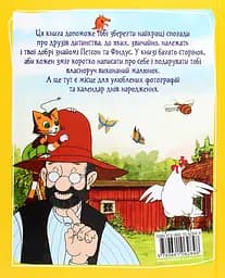 Петсон і Фіндус. Анкета для друзів - Свен Нордквіст - мініатюра 2