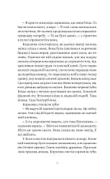 Отрута. Книга 3 - мініатюра 5