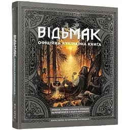 Офіційна кулінарна книга Mal'opus Відьмак The Witcher M W UK
