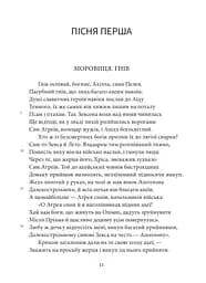 Іліада - мініатюра 11