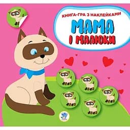 Книга Книжковий хмарочос Серія Мама і діти. Книга 1. Кошенята 402849