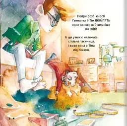Хто зіпсував борщ - мініатюра 6