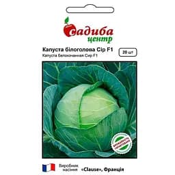 Капуста белокочанная Садиба Центр Сир F1 20 шт.