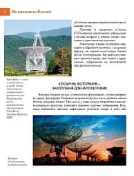 Космічні відкриття - мініатюра 9