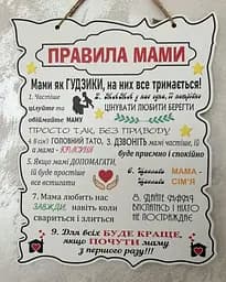 Табличка "Правила Мами", 24x30 см, табличка, декор,правила - мініатюра 3