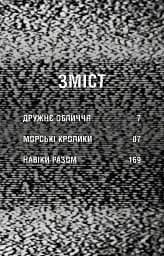 Жахастики Фазбера. Дружнє обличчя. Книга 10 - Скотт Коутон - мініатюра 2