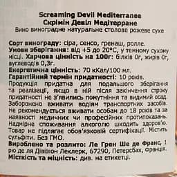 Вино Screaming Devil Mediterranee IGP Rose рожеве сухе 0.75 л - мініатюра 4