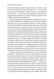Як насправді влаштований світ. Наука про наше минуле, теперішнє і майбутнє - мініатюра 10