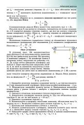 Фізика 10 клас. Підручник. Рівень стандарту - мініатюра 5