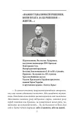 На межі можливостей. Як вартові неба наближали перемогу - мініатюра 4