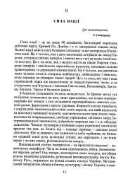 Українець і москвин - мініатюра 8
