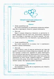 Рухливі ігри. Найкращі ідеї для активного відпочинку 1-4 клас + настільна гра - мініатюра 2