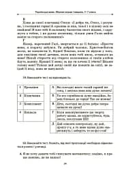 Українська мова. Збірник вправ і завдань. 5–7 класи - мініатюра 9