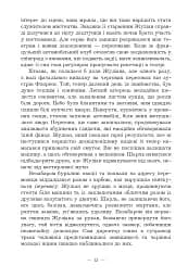 Незабуте кохання - мініатюра 11