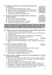 Історія України. Тестові завдання у форматі НМТ - 2025 - мініатюра 10