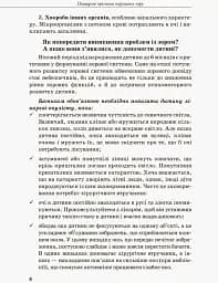 Дитина з порушеннями зору - мініатюра 6
