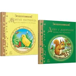 Комплект книг Письменники - дітям (2 кн.). (Ранок)