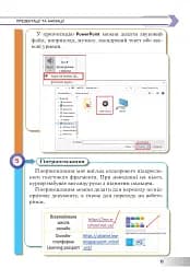 Інформатика. Підручник для 6 класу - мініатюра 10