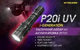 Ліхтар ультрафіолетовий Nitecore P20i UV Luminus SST-40 4xUV 1800лм 1x21700i USB Type-C (5 режимів) - мініатюра 10