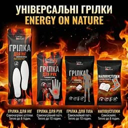 Грілка для рук самонагрівна Energy of Nature 1 шт. - мініатюра 4