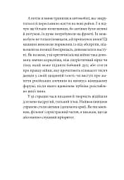 Війна з тильного боку - мініатюра 19
