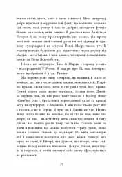 Одна секунда, щоб закохатися - мініатюра 6