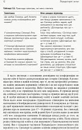 Переймаючи досвід Сінгапуру. Сила парадоксів - мініатюра 5