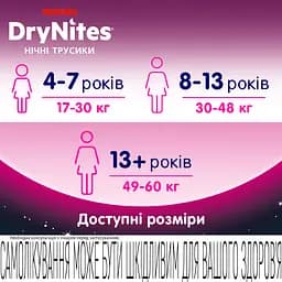 Підгузки-трусики для дівчаток Huggies DryNites 13+ (49-60 кг) 9 шт. - мініатюра 7