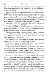 Юстейн Гордер. Світ Софії - мініатюра 6