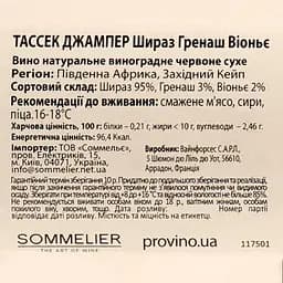 Вино Tussock Jumper Shiraz-Grenache-Viognier Western Cape, червоне, сухе, 0,75 л - мініатюра 3