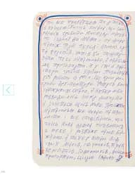 Танго для трьох: правдива історія про вигаданий роман. Листування Івана Остафійчука та Наталки Гусар - мініатюра 10