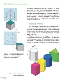 Технології. 8 клас. Підручник - мініатюра 2