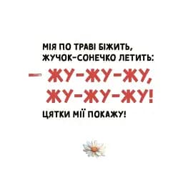 Мія вимовляє перші звуки - Н. Бірченко - мініатюра 6