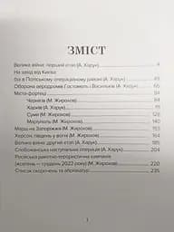 Бойова хроніка 2022 року - мініатюра 3