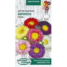 Семена Астра Мацумото Насіння України Баронесса смесь 0.25 г (769400)