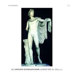 Коротка книжка про мистецтво - мініатюра 9