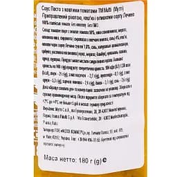 Соус Mutti Песто з жовтих томатів 180 г (967329) - мініатюра 5