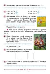 Математика 1 клас. Робочий зошит. Частина 2 - мініатюра 4
