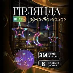 Гірлянда-штора Місяць та зірки розмір 3*0,9 м 12 фігур, мультиколор GarlandoPro WYF11ML - мініатюра 11