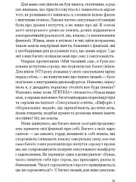 ХОЧУ. Анонімні листи - мініатюра 9