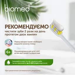 Зубна паста Biomed Superwhite Дбайливе відбілювання і зміцнення чутливої ​​емалі 100 г - мініатюра 5