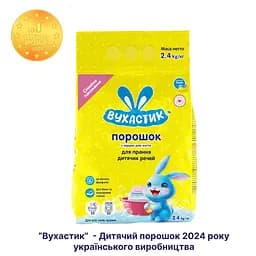 Пральний порошок дитячий Вухастик для всіх типів прання 2.4 кг - мініатюра 2