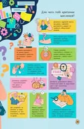 Сучасний непідручник. Твій внутрішній світ - мініатюра 8