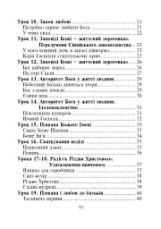 Християнська етика.Читанка. 3 клас. Видання 3-є, доповнене і перероблене - мініатюра 11