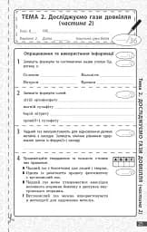 Хімія. 8 клас. Поточне та підсумкове оцінювання за групами результатів - мініатюра 5