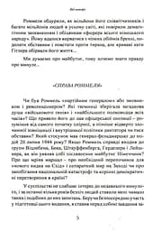 Лис пустелі. Генерал-фельдмаршал Ервін Роммель - мініатюра 4