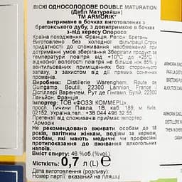Віскі Armorik Double Matured NRF 45% 0.7 л в подарунковій упаковці - мініатюра 7