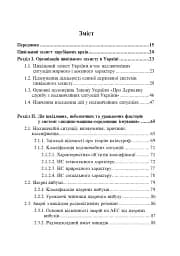 Цивільний захист України. Навчальний посібник для студентів вищих навчальних закладів - мініатюра 2